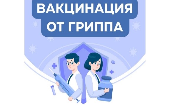 О сезонной вакцинации против гриппа, коронавирусной инфекции